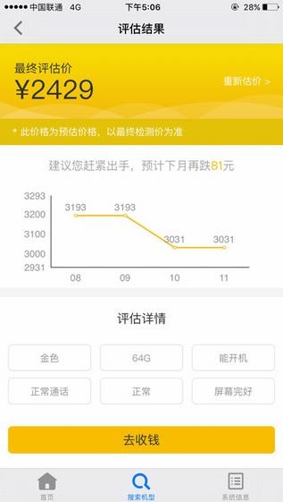 回收宝