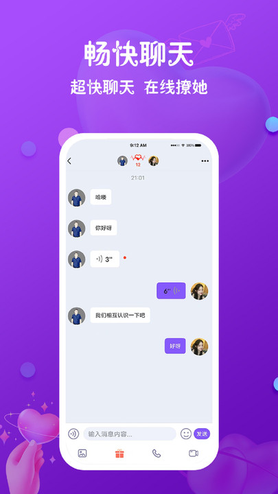 真心聊最新版  v1.0图2