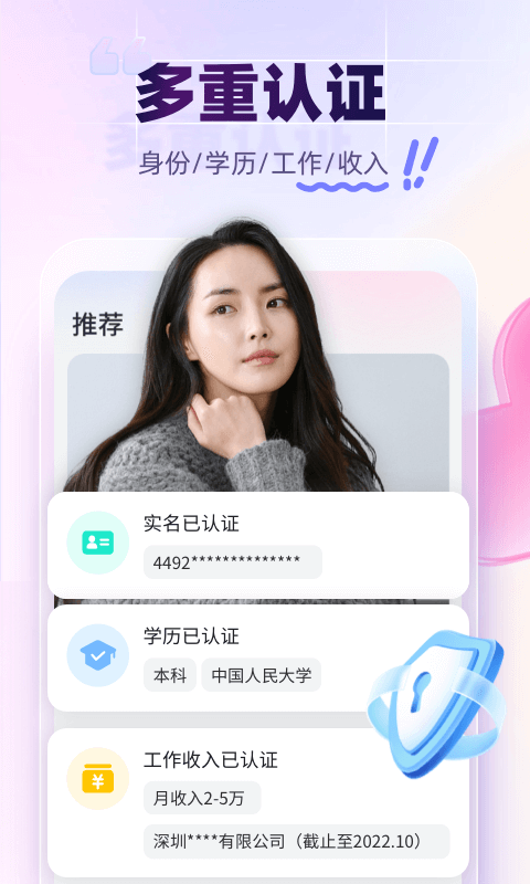 珍爱交友app  v1.0.1图3