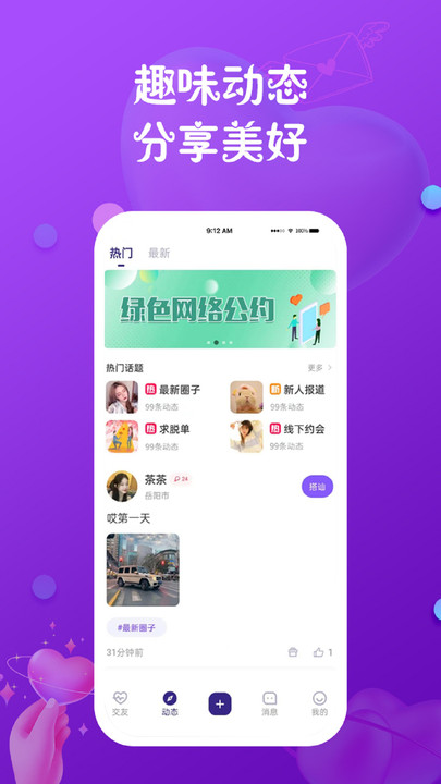 真心聊最新版