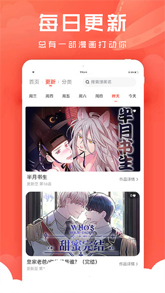 追耽免费漫画最新版  v1.0.4图3