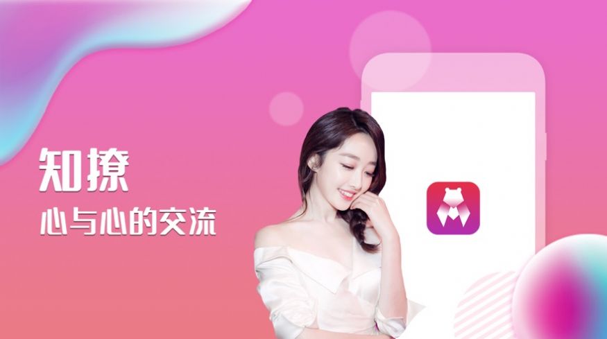 知撩2024  v1.5.3图3