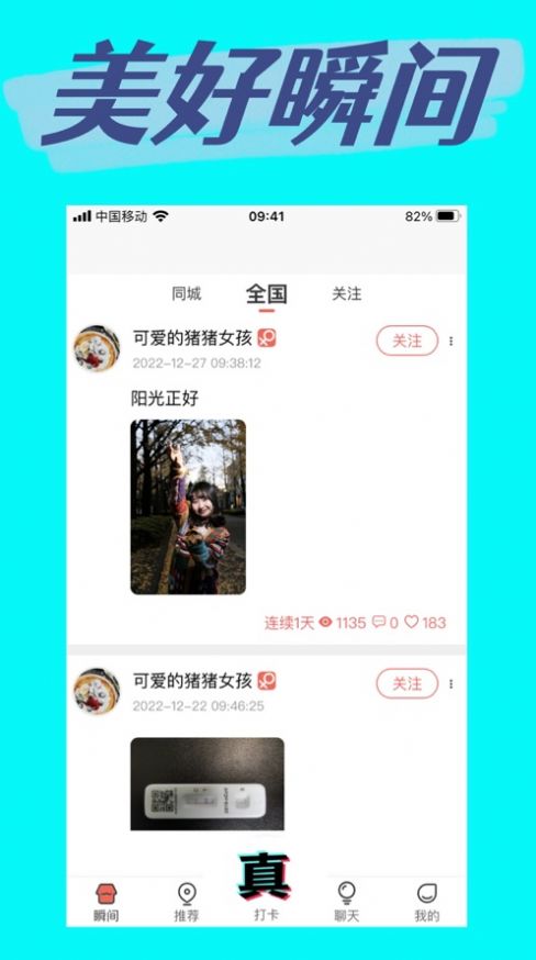 真实打卡安卓版