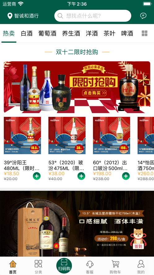 智诚和酒行2023  v1.0图3