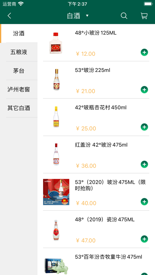 智诚和酒行2023  v1.0图2