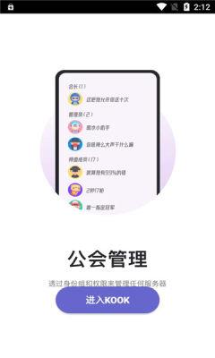 kook开黑啦app