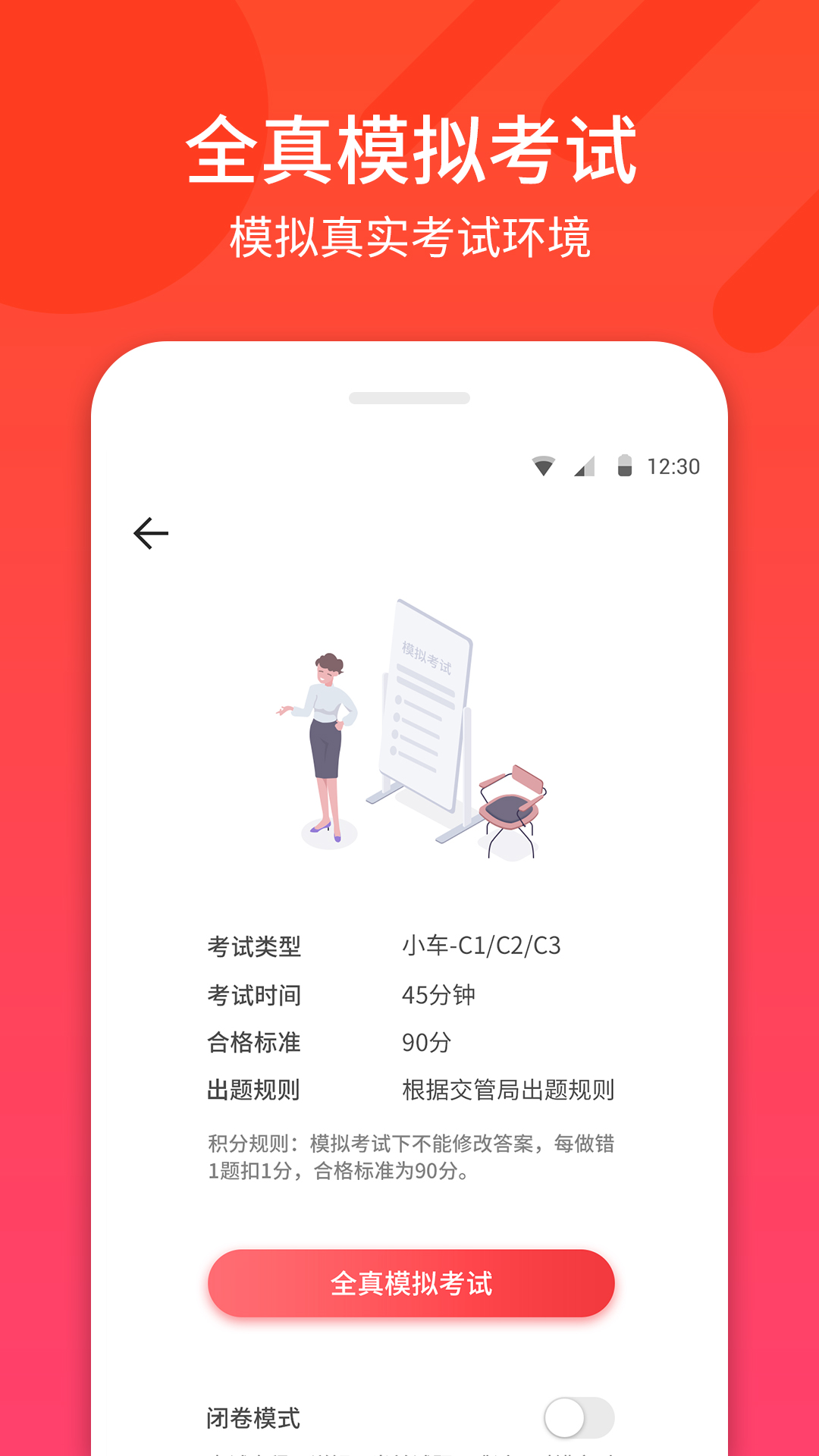 驾照考试神器  v1.1图3
