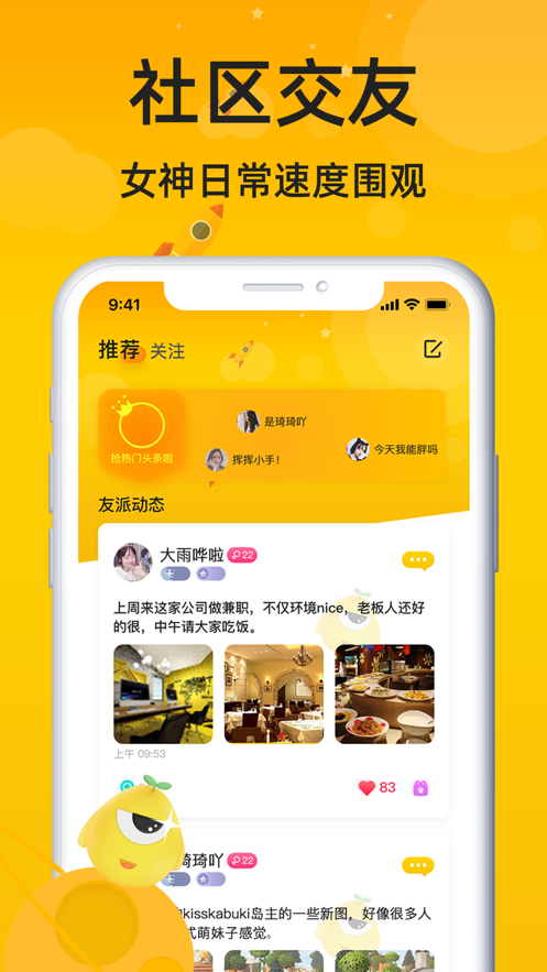 恋爱语音安卓版  v1.0图1