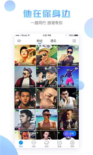 Blued版本下载  v6.0.0图3