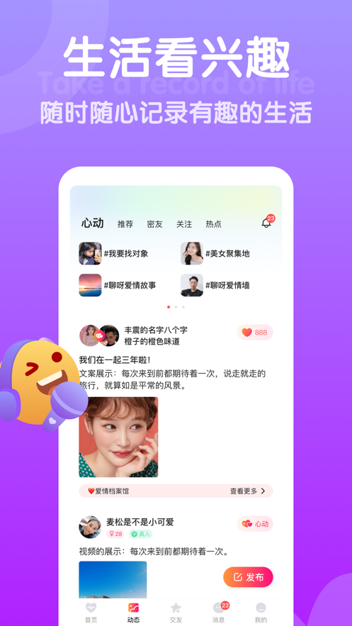 欢甜聊天app