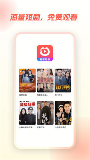 爱看短剧app红包