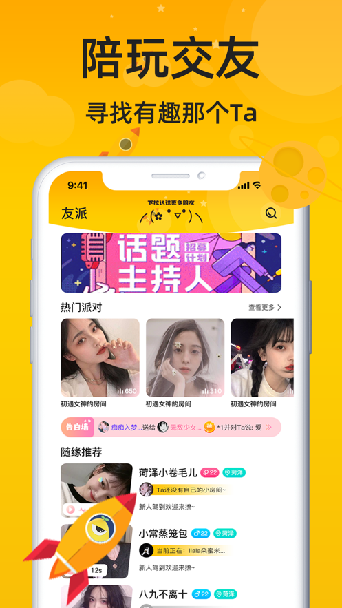 恋爱语音安卓版