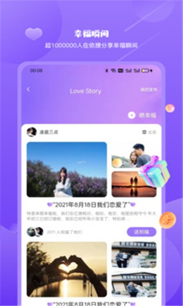 美媛聊天手机版  v1.00图1