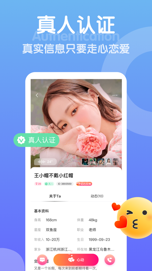 欢甜聊天app  v1.2.5图3
