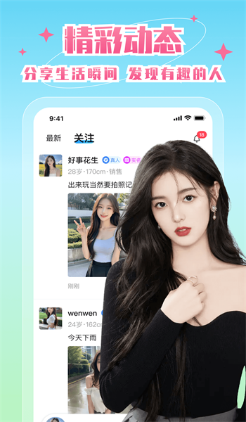 附近陌爱缘聊app  v1.0.0图2