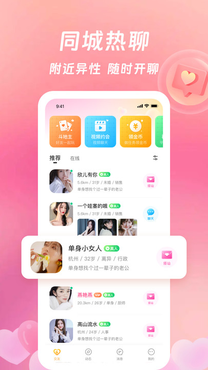 等伊交友安卓版