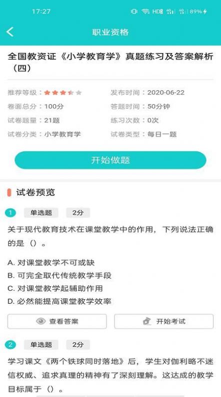 一起考快刷题  v1.3图1