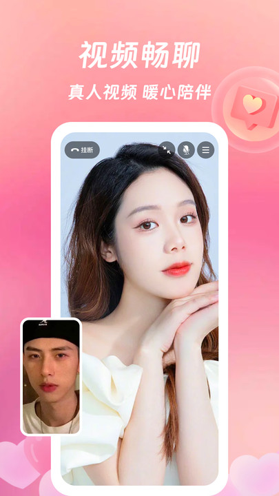 等伊交友安卓版  v3.1.0图3