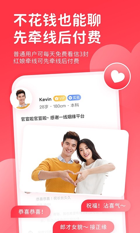 一线姻缘网站婚恋  v2.1图2