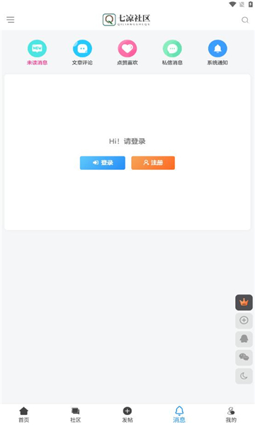 七凉社区安卓版  v1.0.0图3