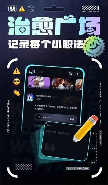 VV星球app  v1.0.0图2