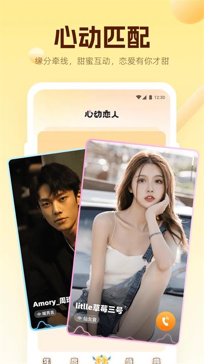 焦糖语音老版本  v10.19.0图2