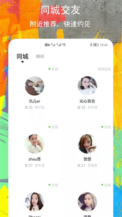 附近偶遇免费版