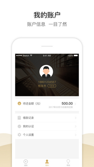 518贷安卓版  v1.0图3
