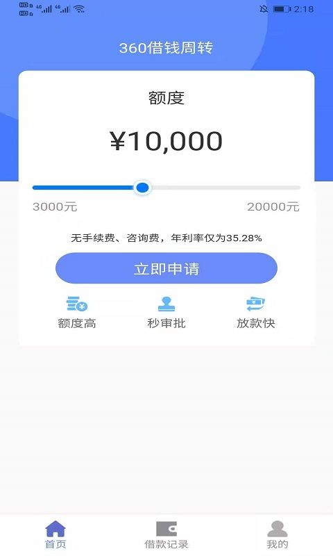 360借钱周转安卓版