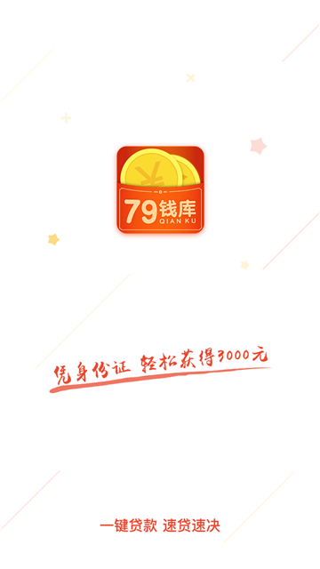 79钱库