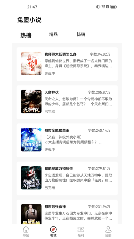兔墨小说免费阅读下载