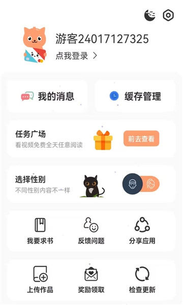 喵趣漫画最新版本下载  v1.0.3图1