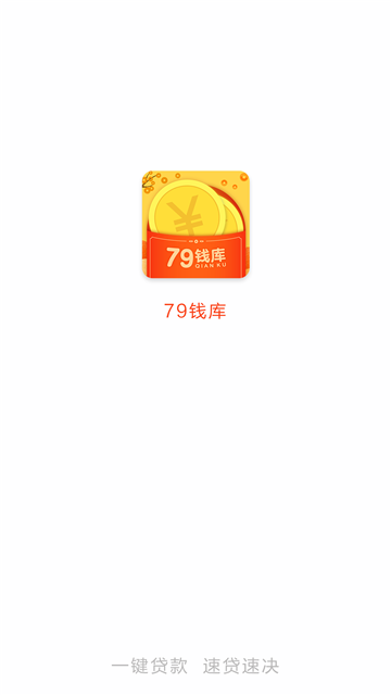 79钱库  v1.0图1