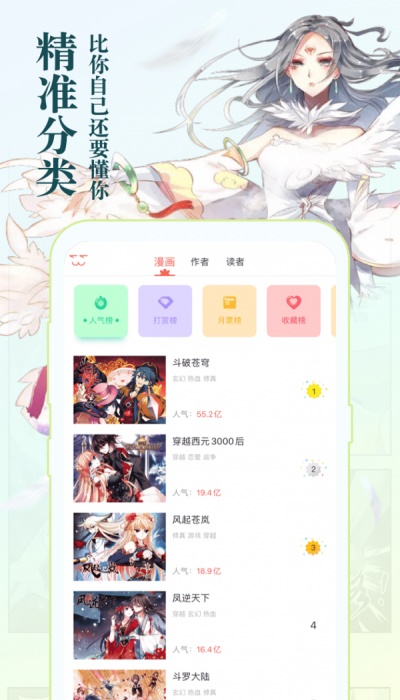 知音漫客安卓版下载  v5.5.7图3