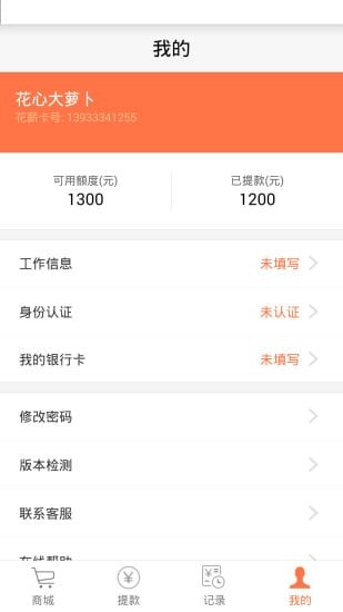 安薪用安卓版  v1.0图2