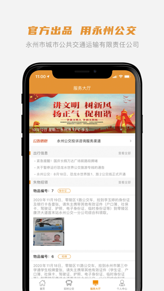 永州公交车实时查询