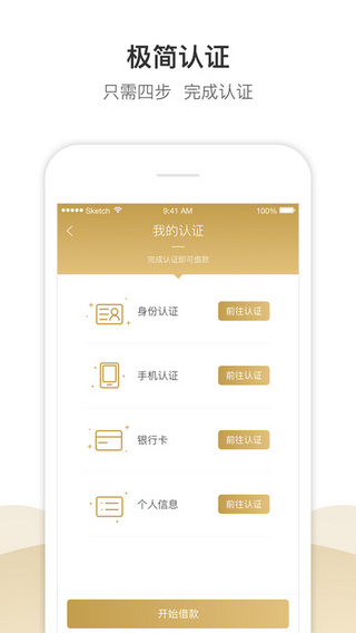 518贷安卓版  v1.0图2