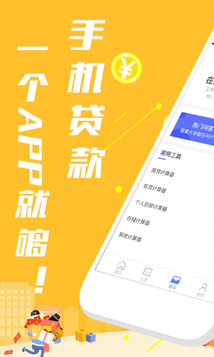 霸王贷安卓版  v1.0图1