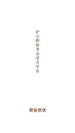 灵谷优优  v2.0.0图2
