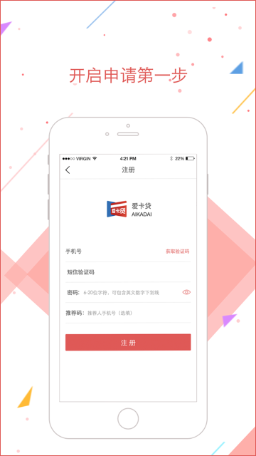 爱卡贷手机版  v1.2.9图2