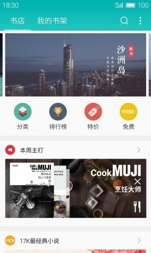 就爱读书免费版  v1.7.0图3