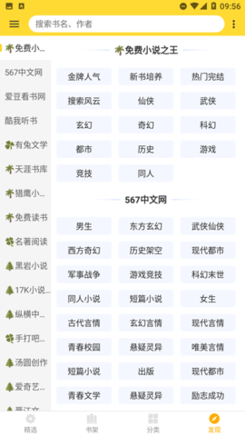 贝壳追书app  v2.03.8015图2