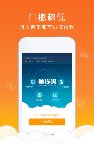 差钱么2024  v1.0图3