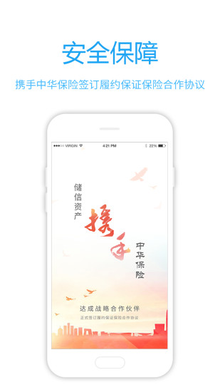 储信贷免费版  v2.2图2