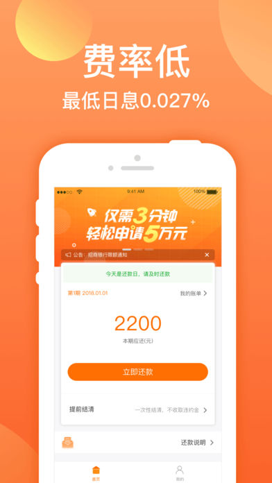 贝才网贷款免费版