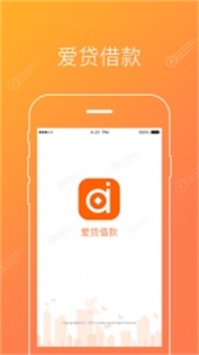 爱贷借款APP下载