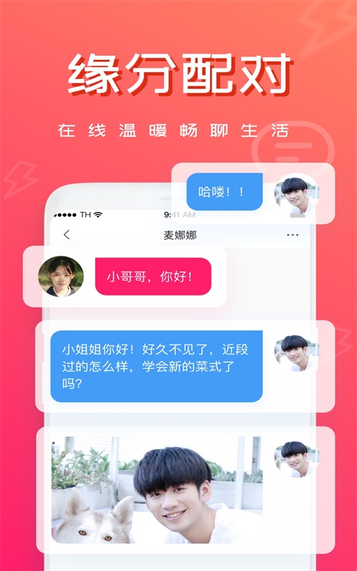 趣相亲安卓版  v1.0.0图1