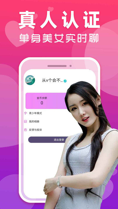 同城爱欢聊2024  v1.0.0图1
