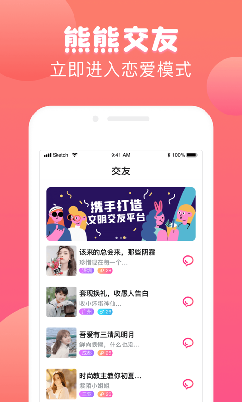 熊熊交友