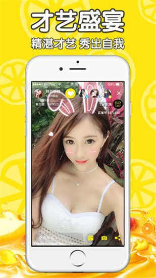 柠檬直播手机版  v1.1.0图4